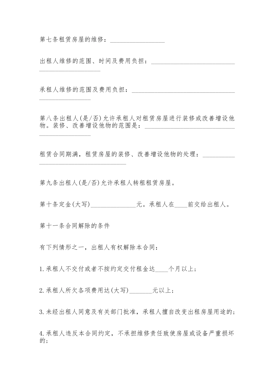 房屋租赁合同示范文本——范本_第2页