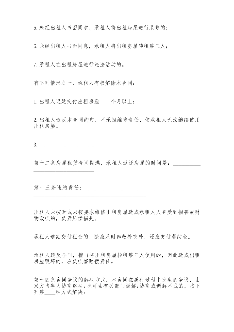 房屋租赁合同示范文本——范本_第3页