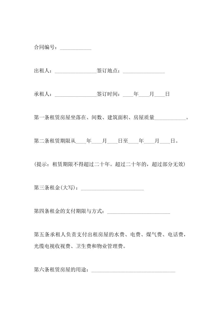 房屋租赁合同示例范本_第2页