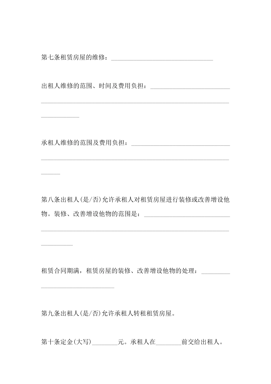 房屋租赁合同示例范本_第3页