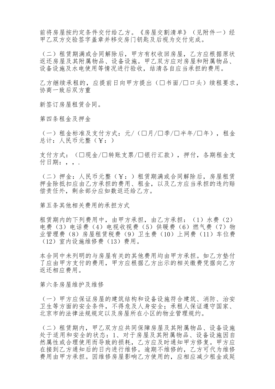 房屋租赁合同简单范本——范本_第2页