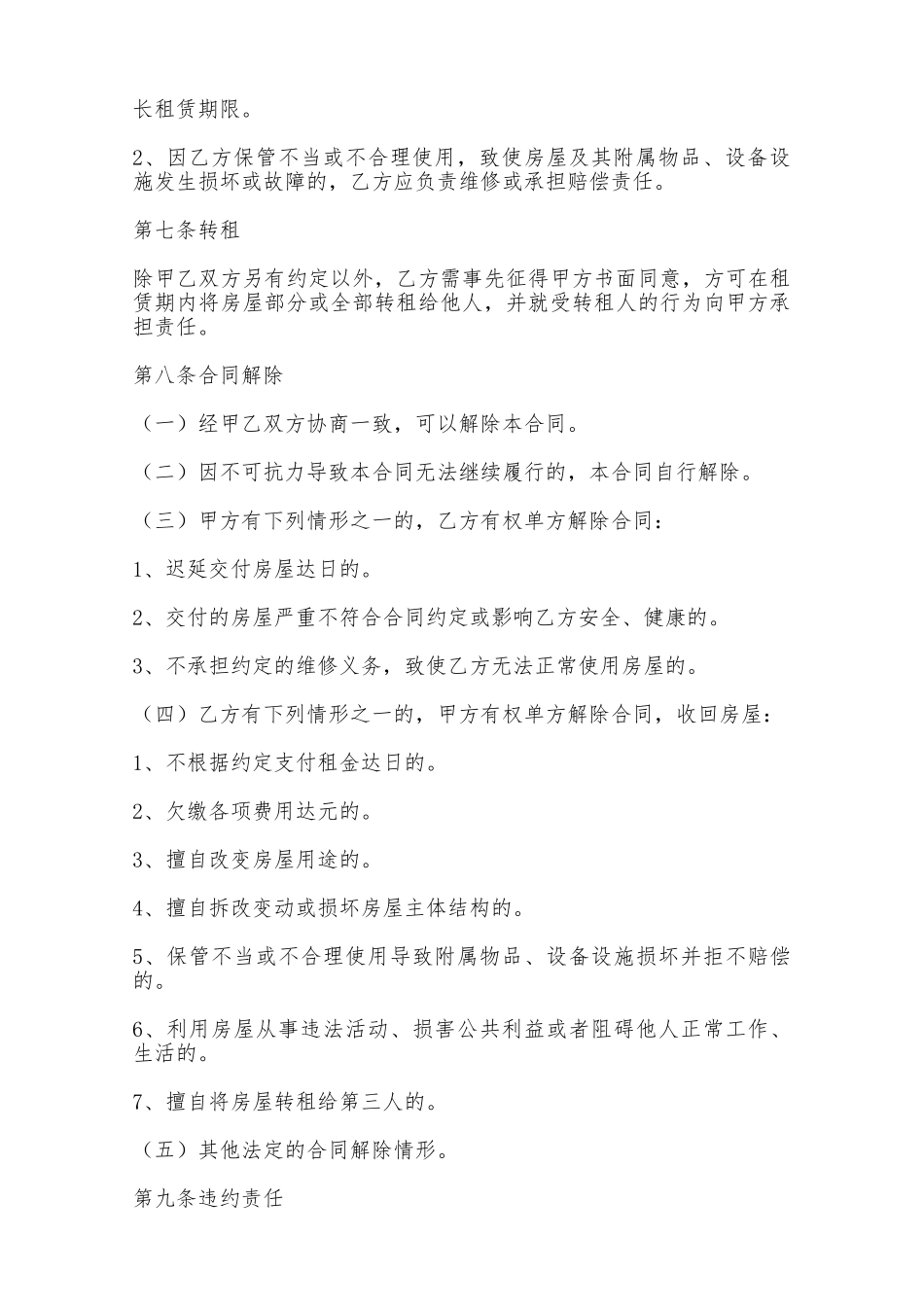 房屋租赁合同简单范本——范本_第3页