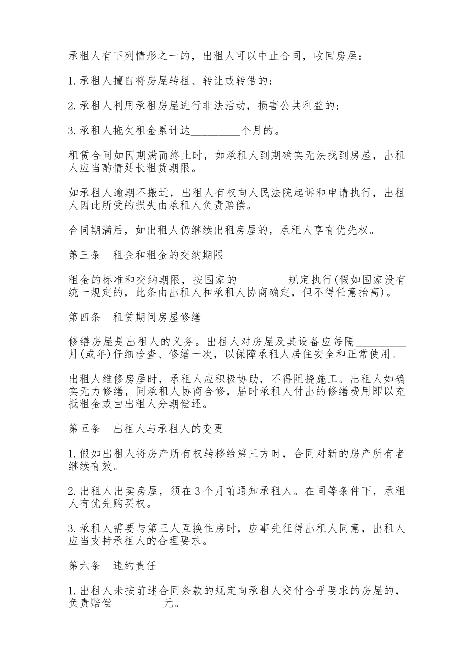 房屋租赁合同简单范本一——范本_第2页