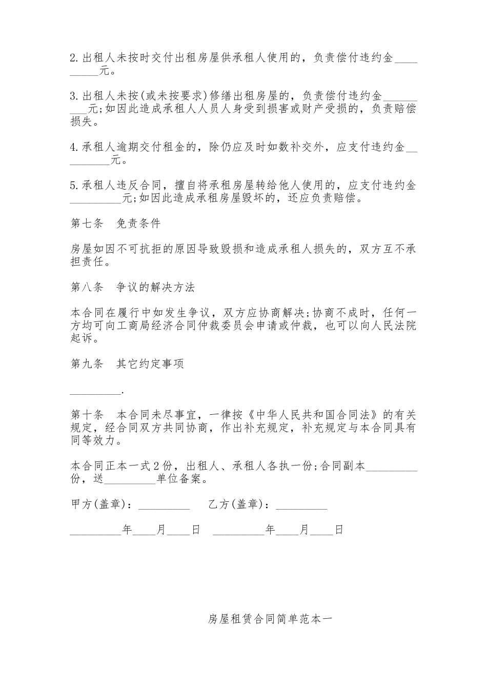 房屋租赁合同简单范本一——范本_第3页