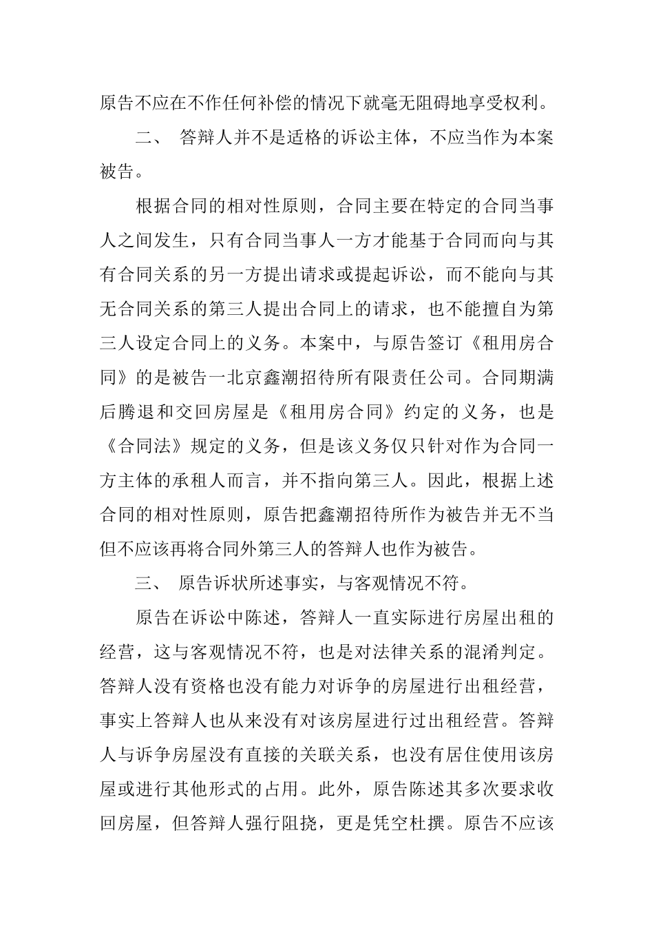 房屋租赁合同纠纷答辩状范文_第2页