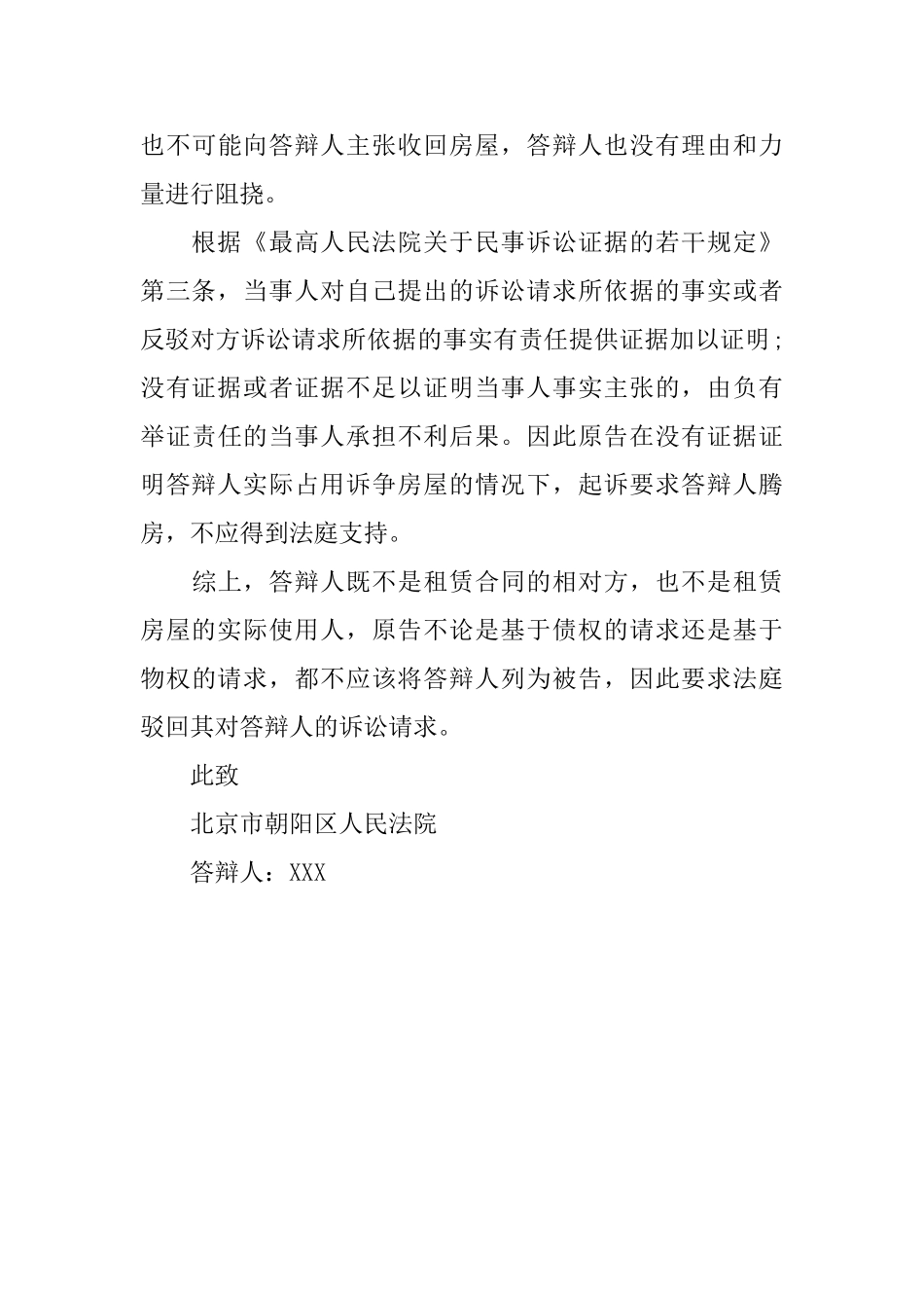 房屋租赁合同纠纷答辩状范文_第3页