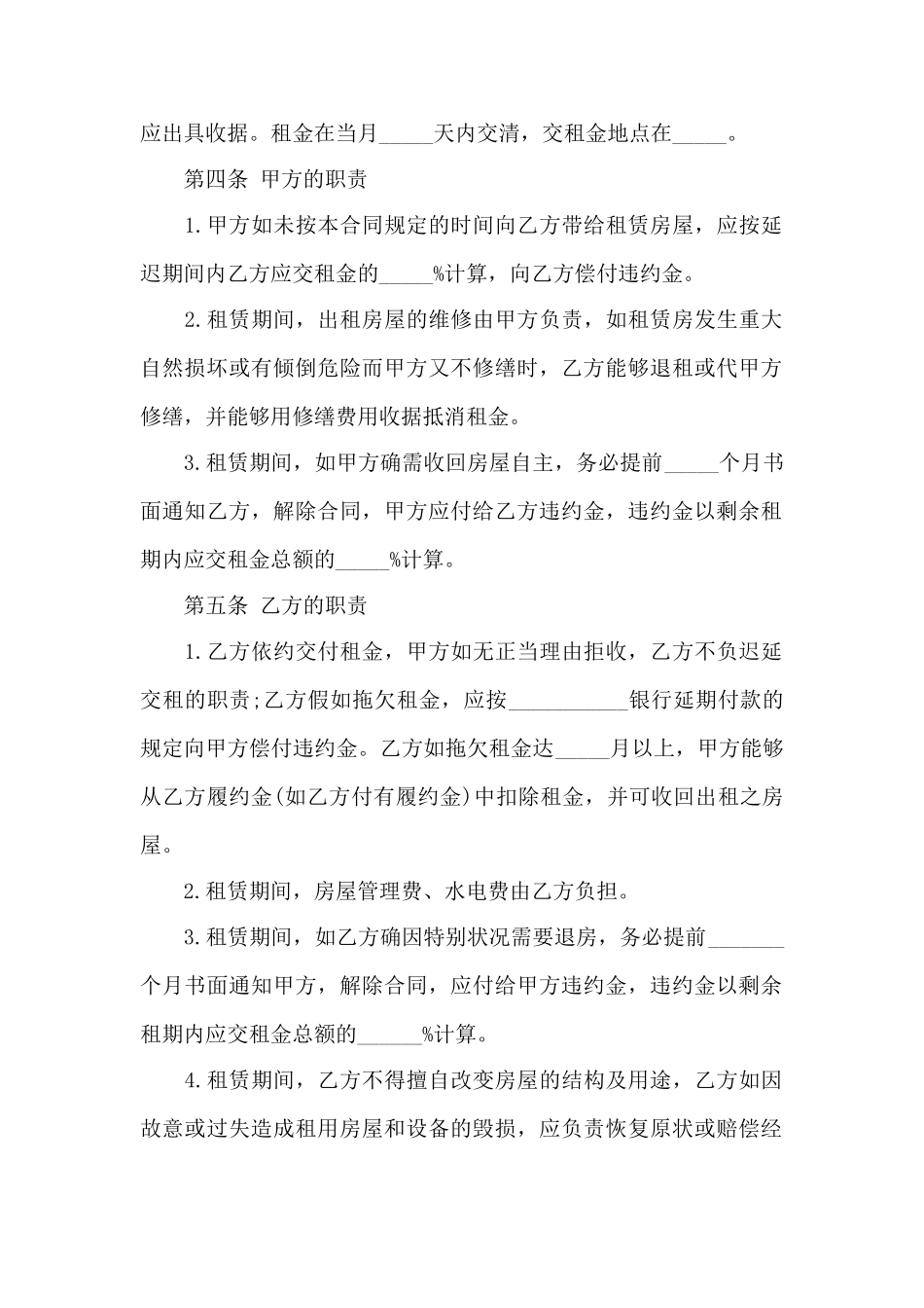 房屋租赁合同简洁版协议书——范本_第2页