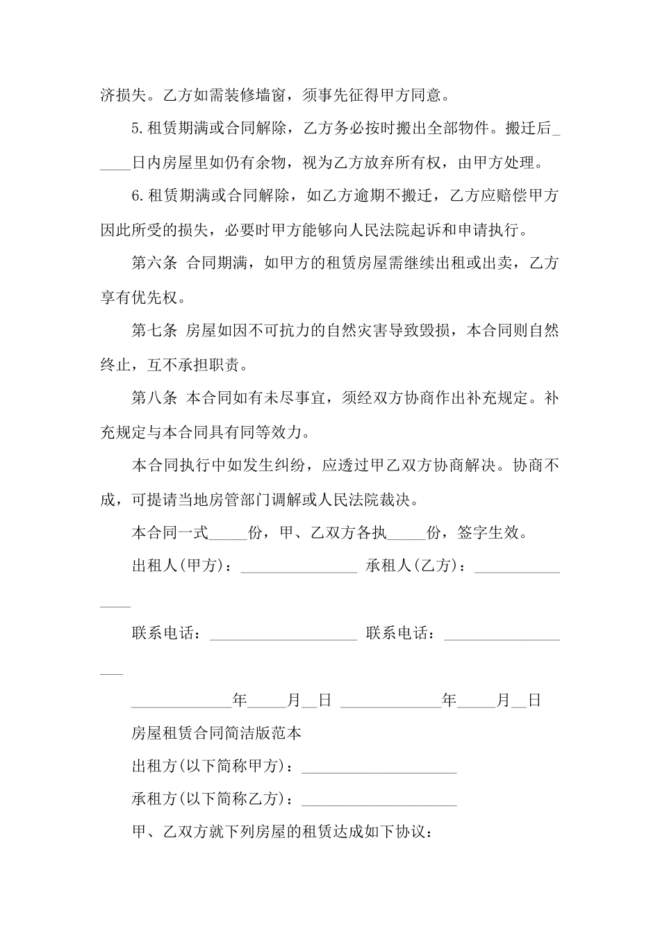 房屋租赁合同简洁版协议书——范本_第3页