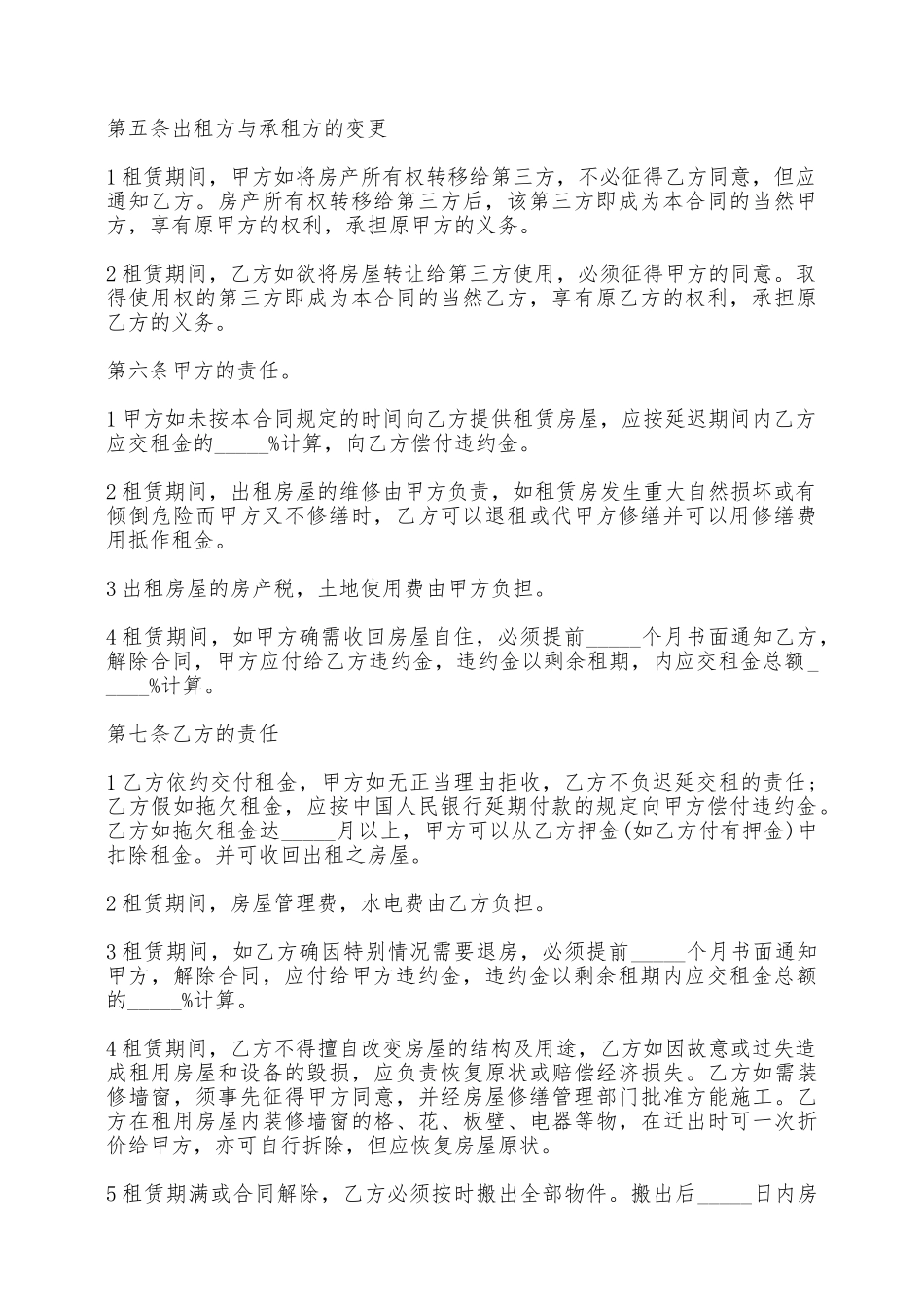 房屋租赁合同精合同范本——范本_第2页