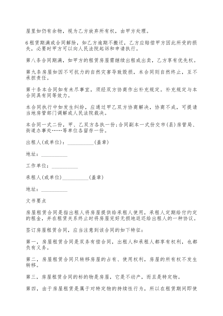 房屋租赁合同精合同范本——范本_第3页