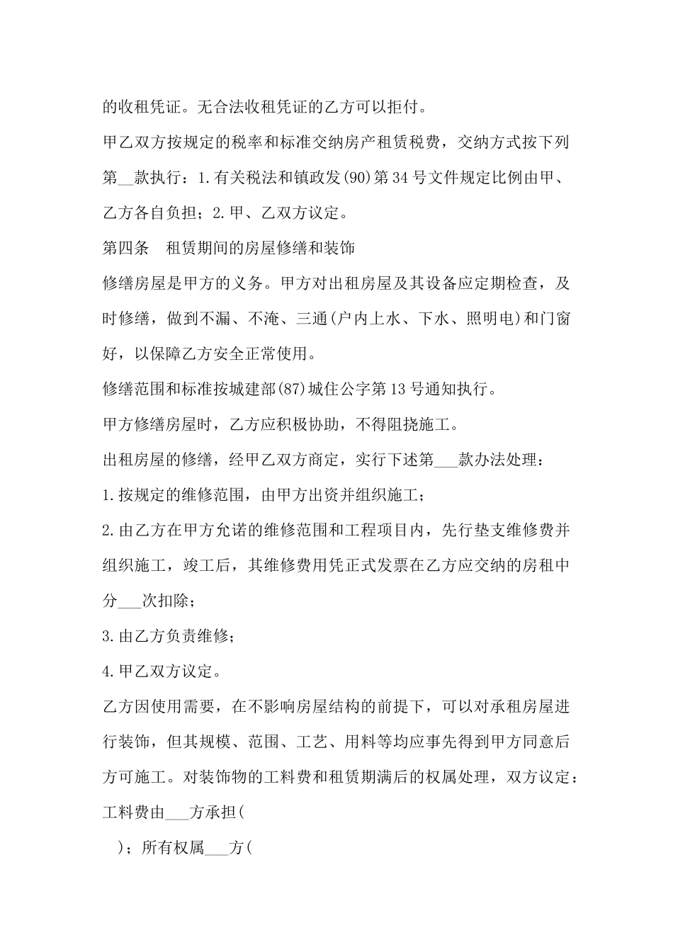 房屋租赁合同简单范本是怎样的_第3页