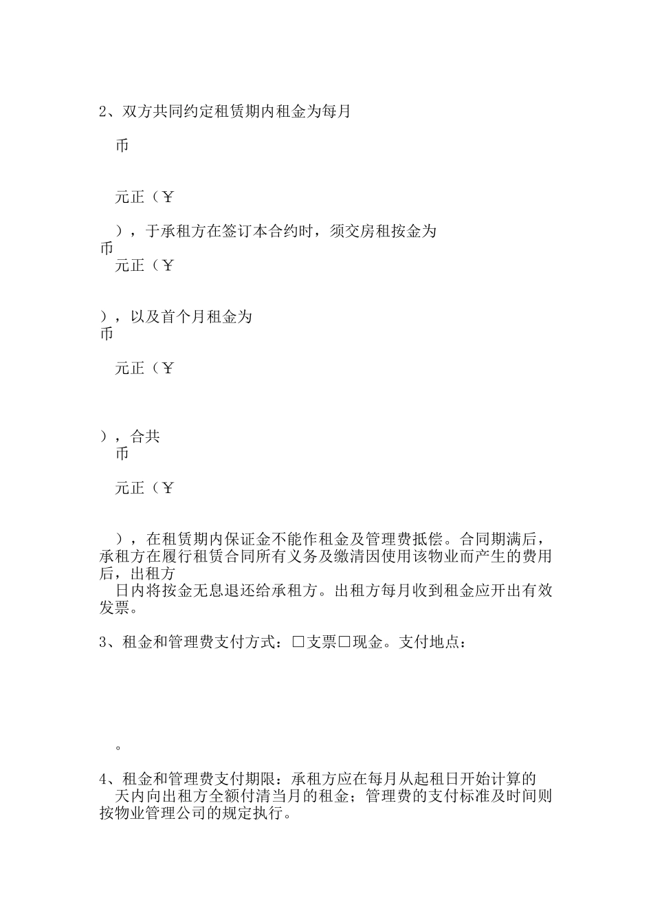 房屋租赁合同范本(承租)(标准版)_第3页