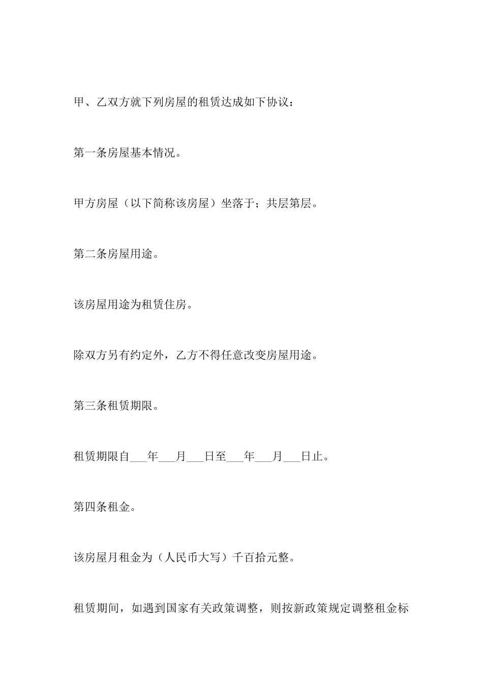 房屋租赁合同范本(标准版)_第2页