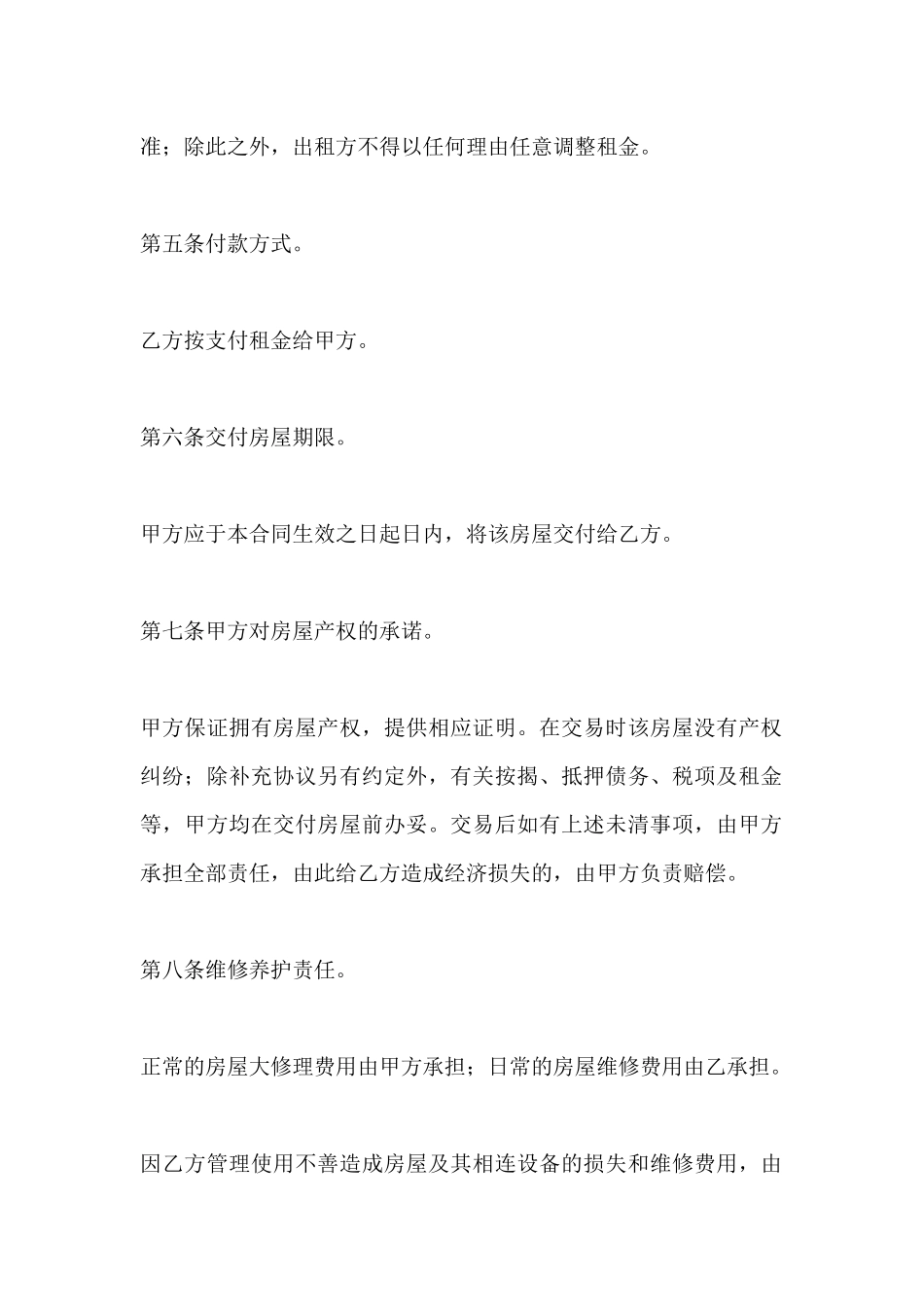 房屋租赁合同范本(标准版)_第3页