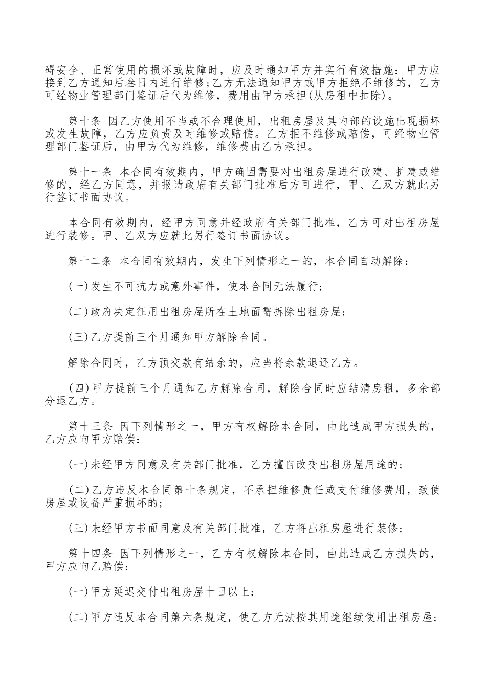 房屋租赁合同范文简单版本_第2页