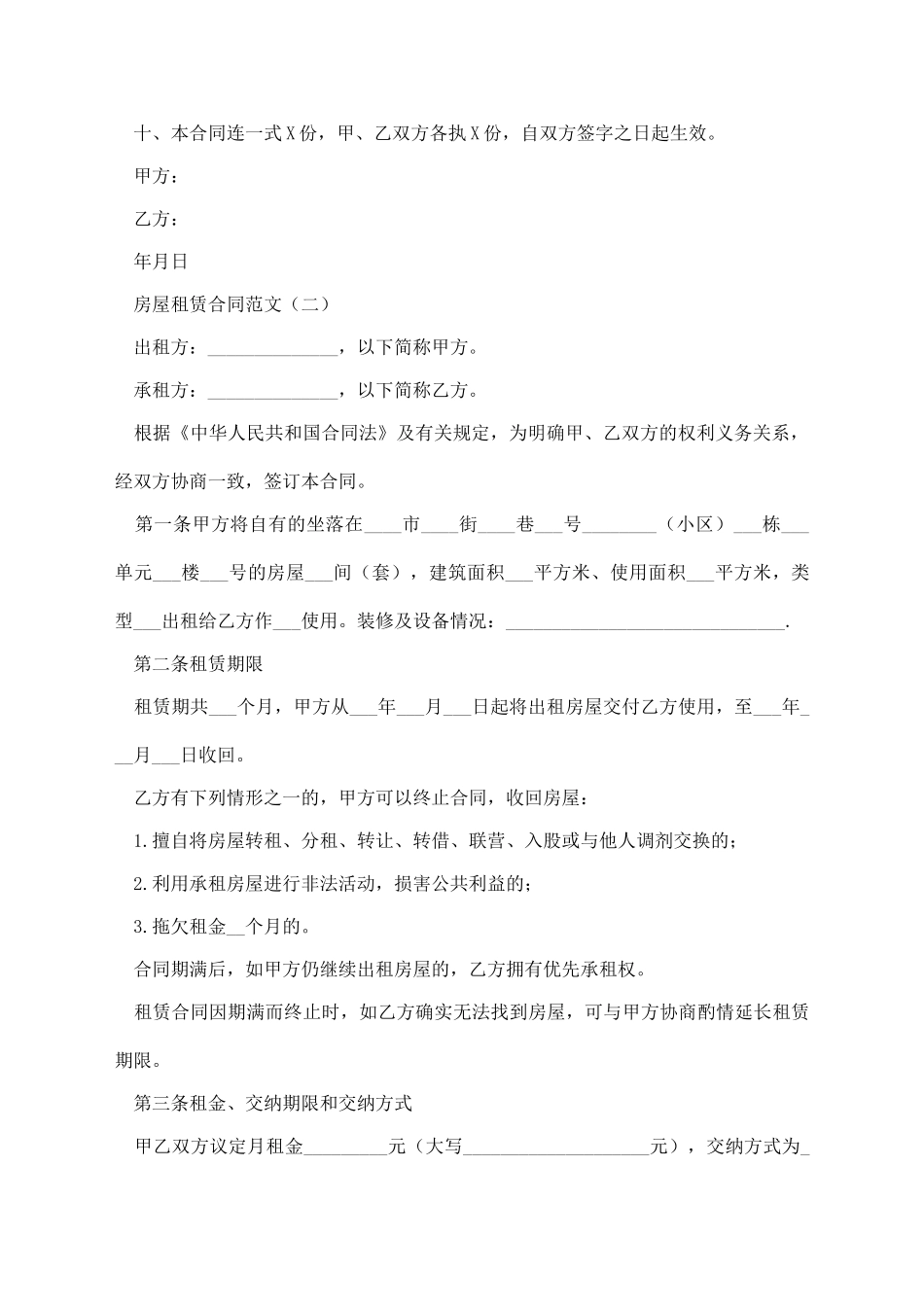 房屋租赁合同范文_第2页