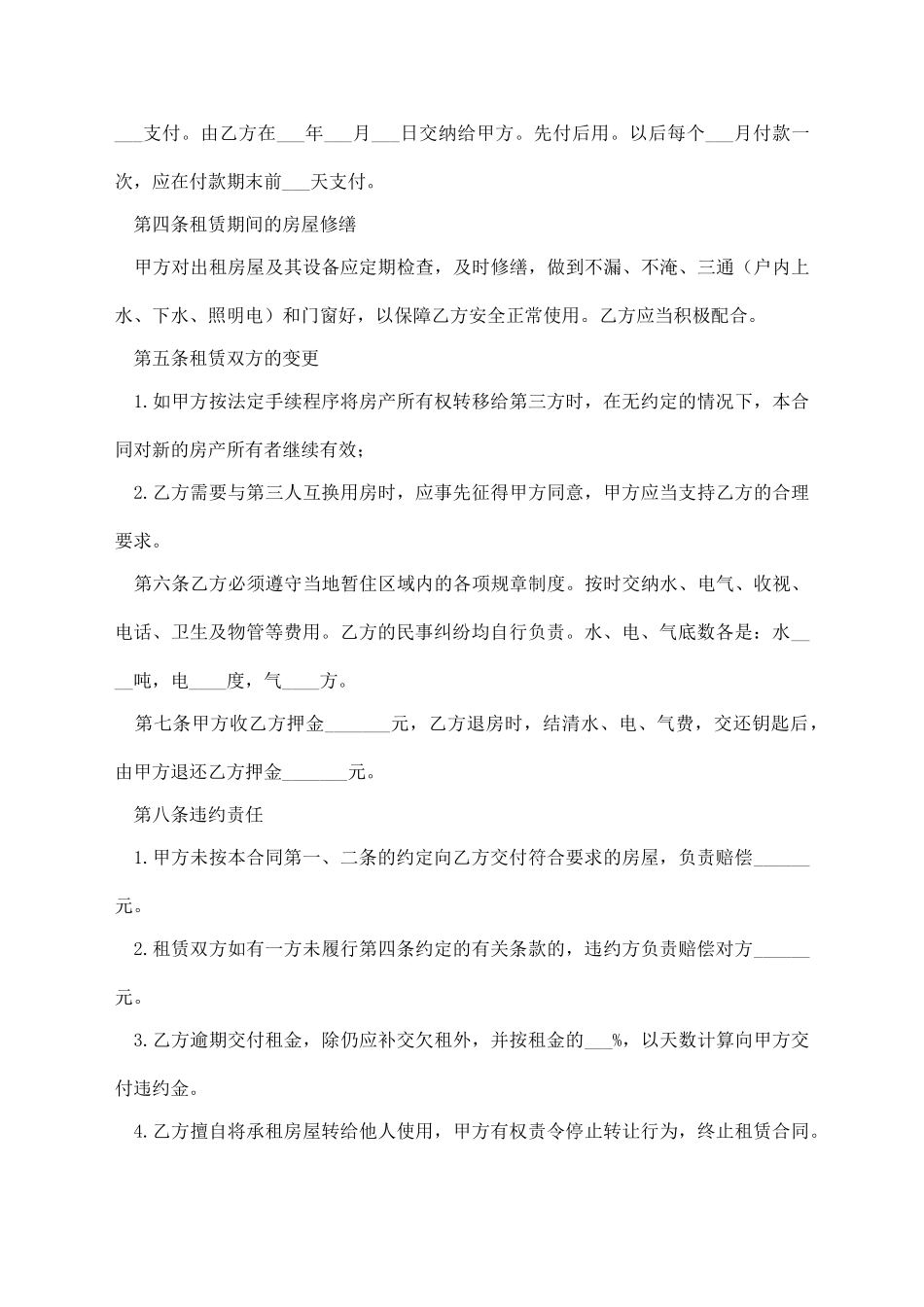 房屋租赁合同范文_第3页