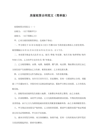 房屋租赁合同范文
