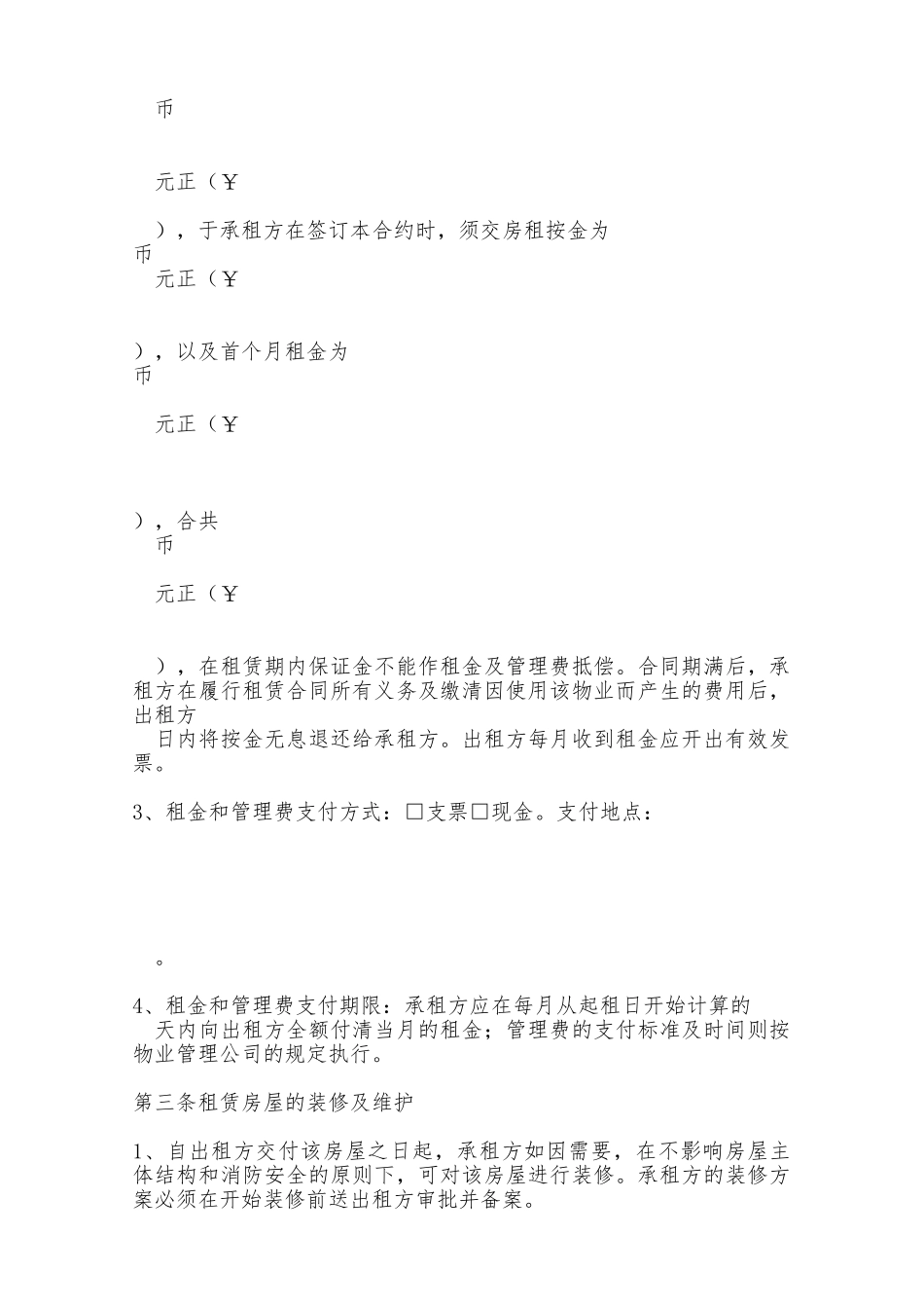 房屋租赁合同范本(承租)——范本_第3页