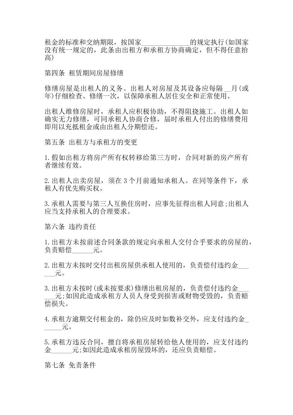 房屋租赁合同范本(自家住宅)(标准版)_第2页