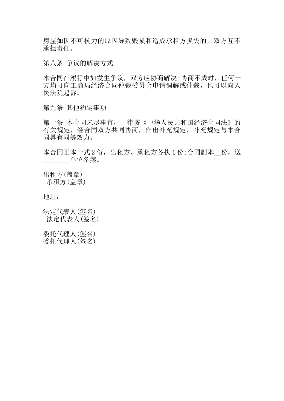 房屋租赁合同范本(自家住宅)(标准版)_第3页