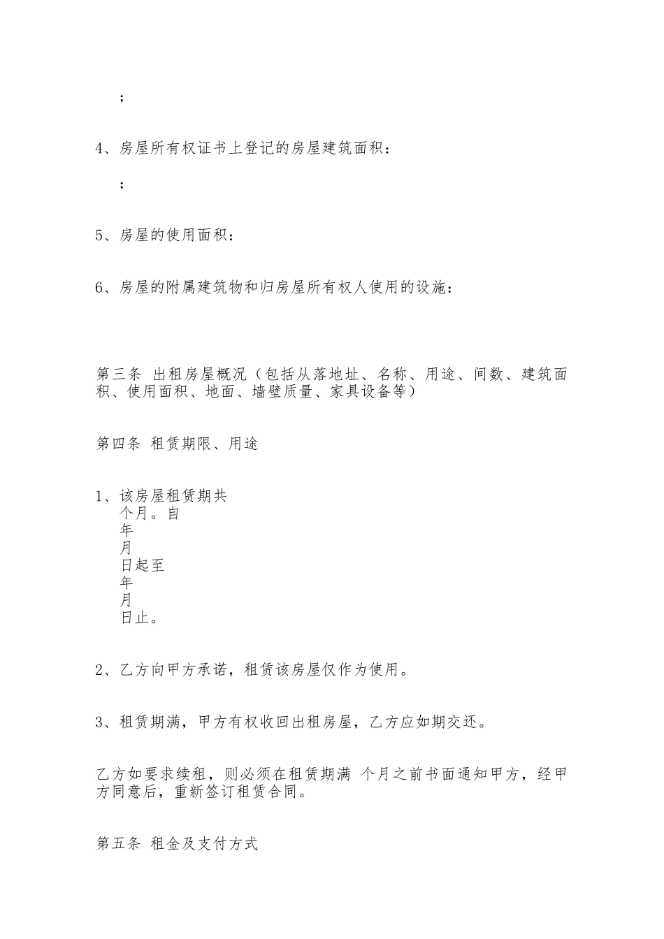 房屋租赁合同范本(标准版)——范本_第2页