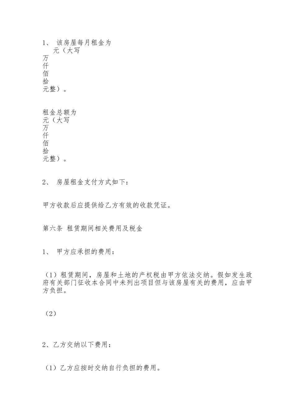 房屋租赁合同范本(标准版)——范本_第3页