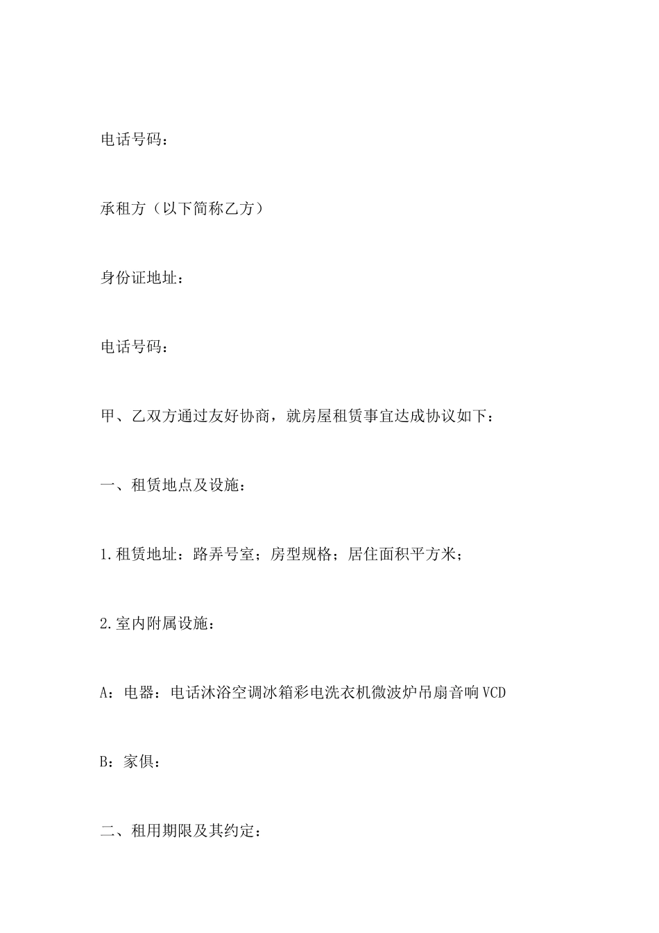 房屋租赁合同范本2025简单的_第2页