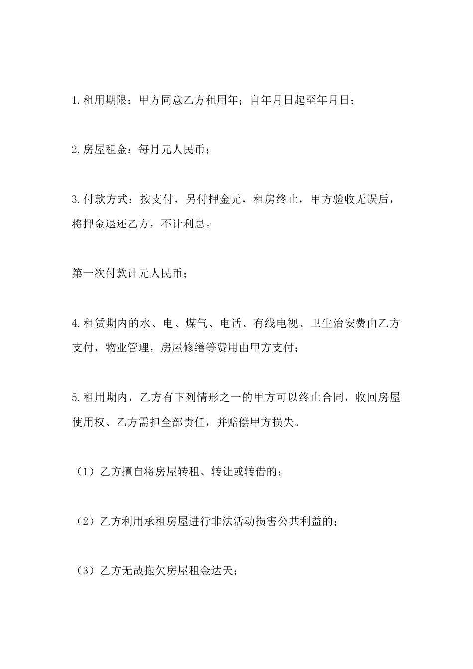 房屋租赁合同范本2025简单的_第3页