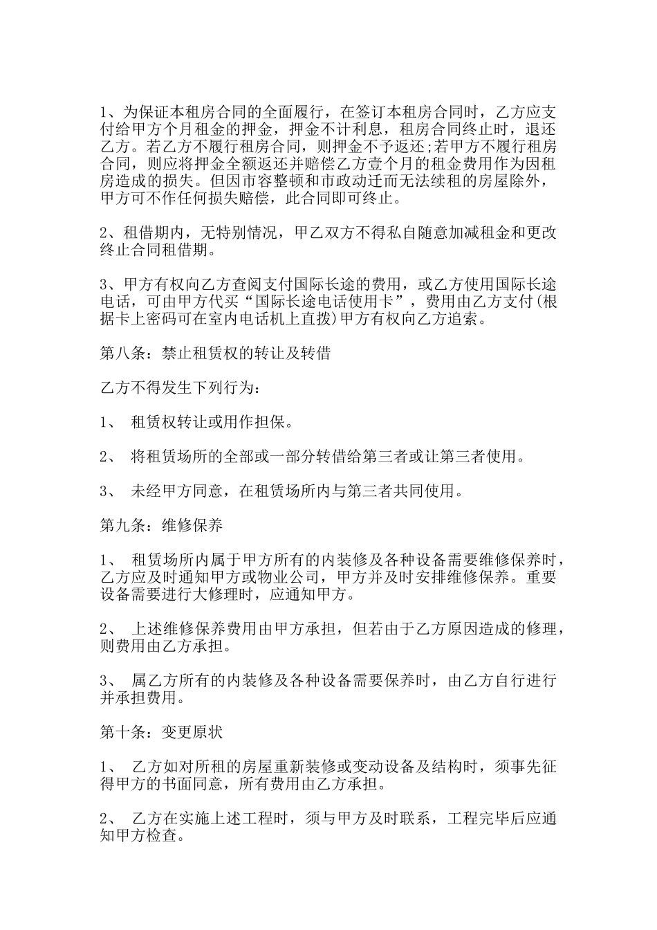 房屋租赁合同范本一_第3页