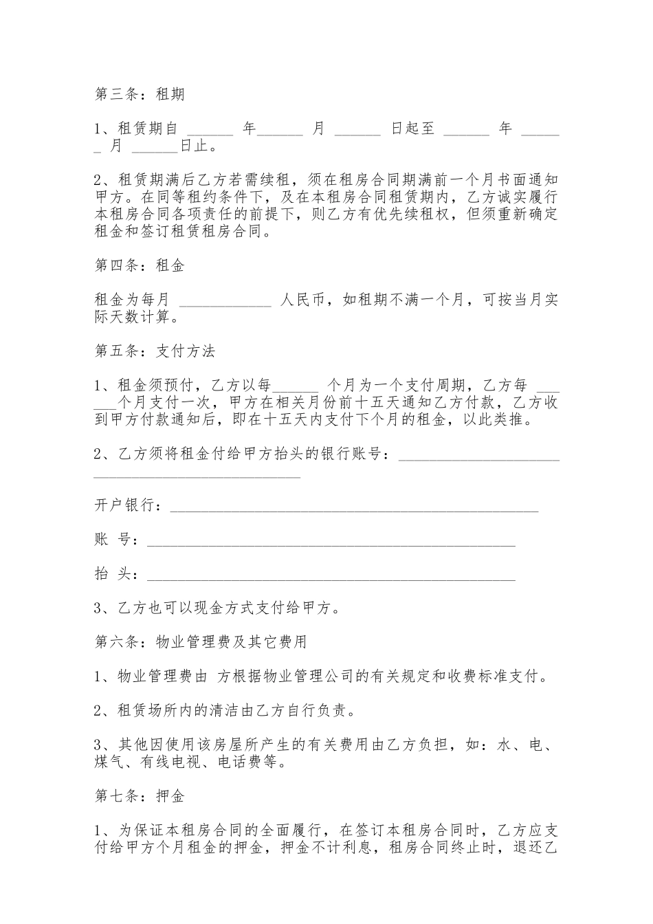 房屋租赁合同范本一——范本_第2页