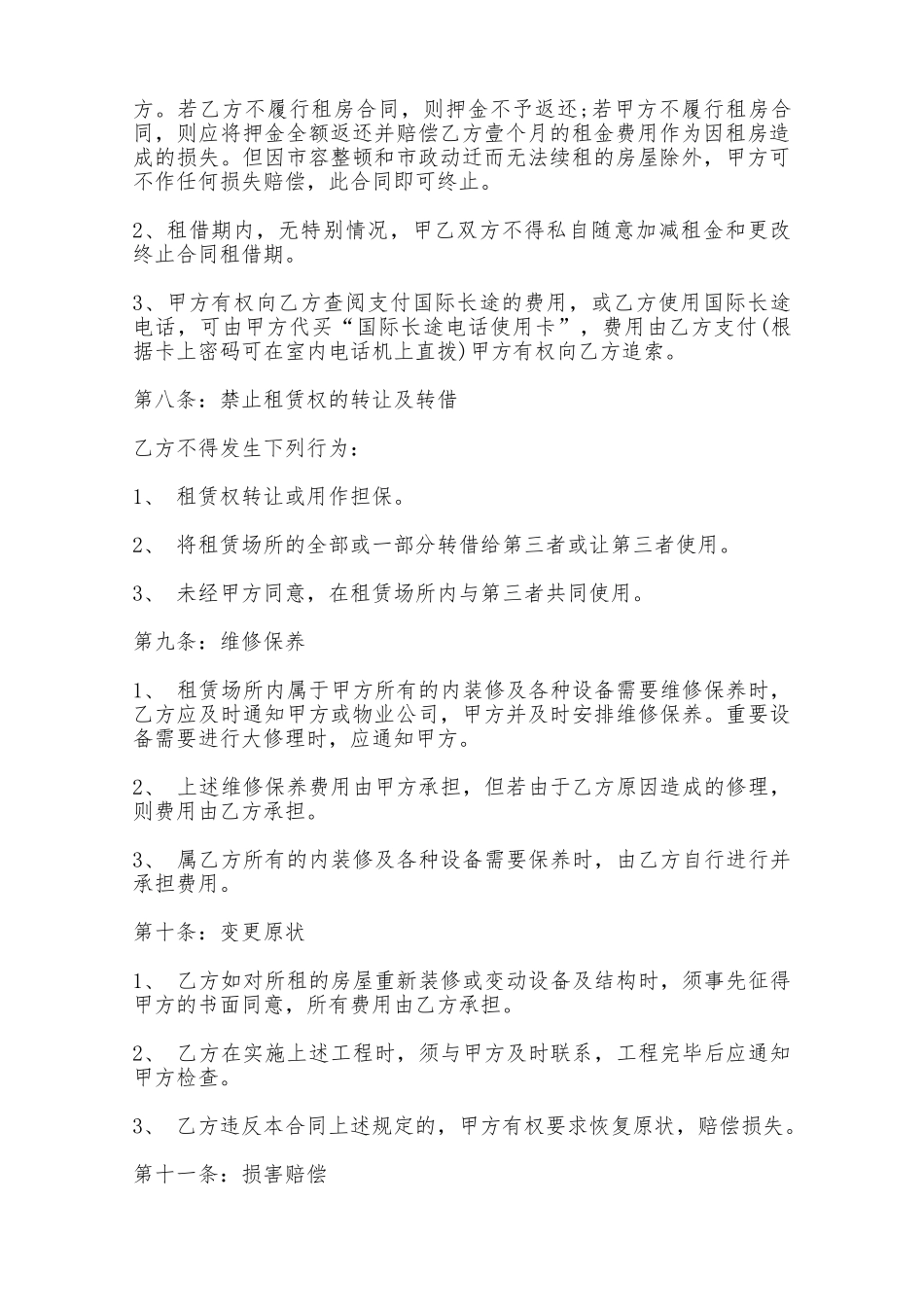 房屋租赁合同范本一——范本_第3页