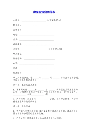 房屋租赁合同范本一——范本