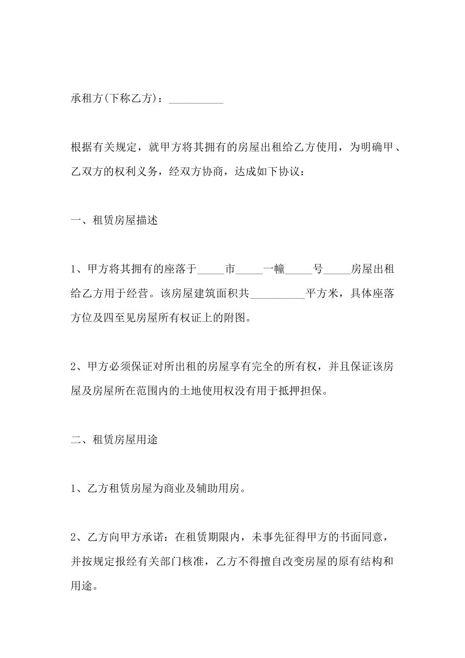 房屋租赁合同范本_第2页