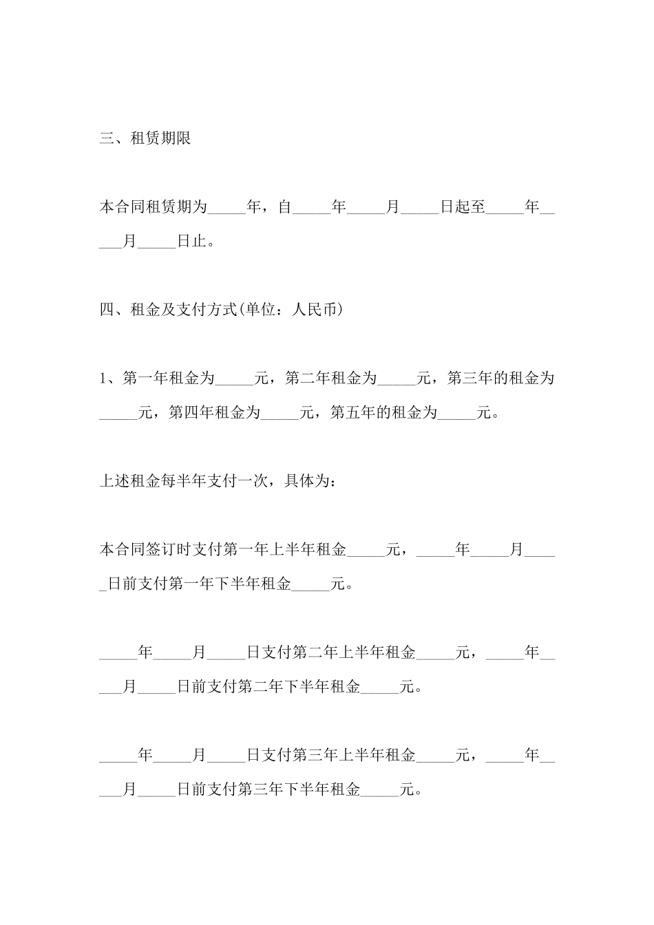 房屋租赁合同范本_第3页