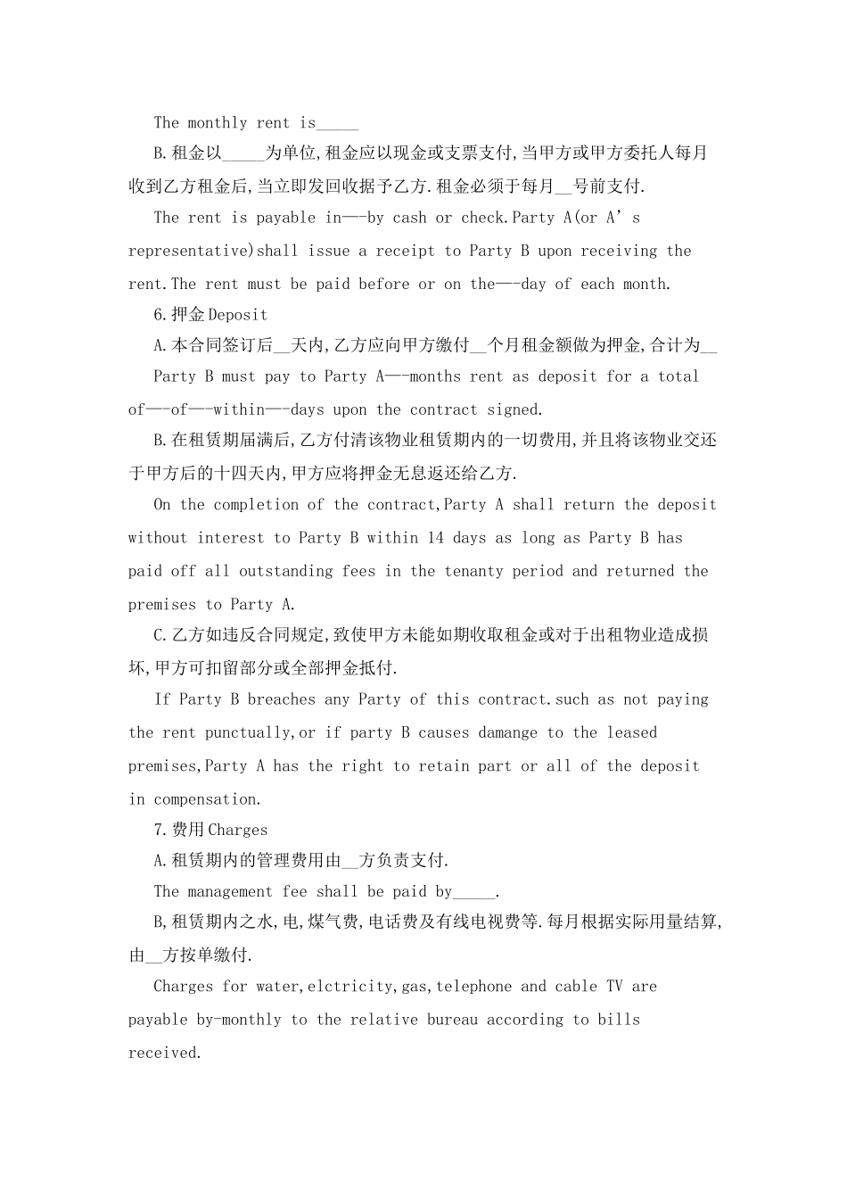 房屋租赁合同范本介绍_第2页