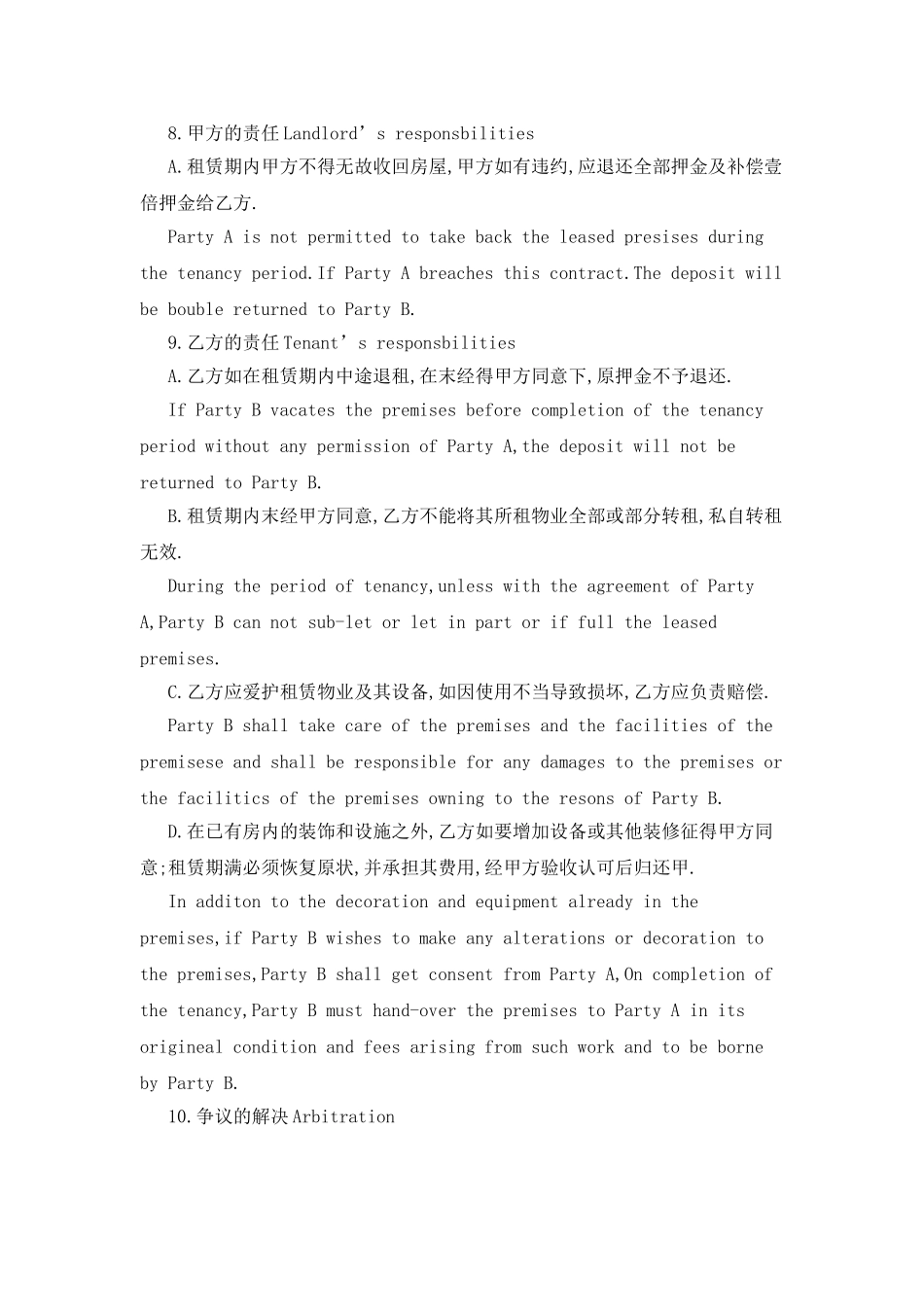 房屋租赁合同范本介绍_第3页