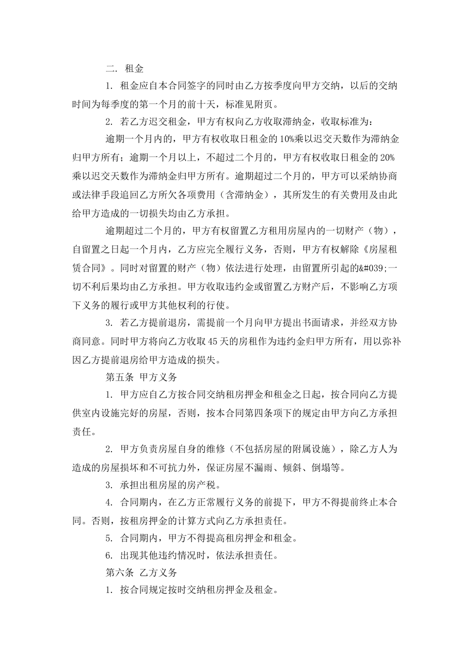 房屋租赁合同范本2025常用版本_第2页