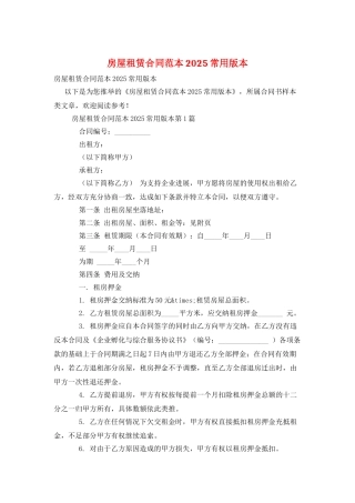 房屋租赁合同范本2025常用版本