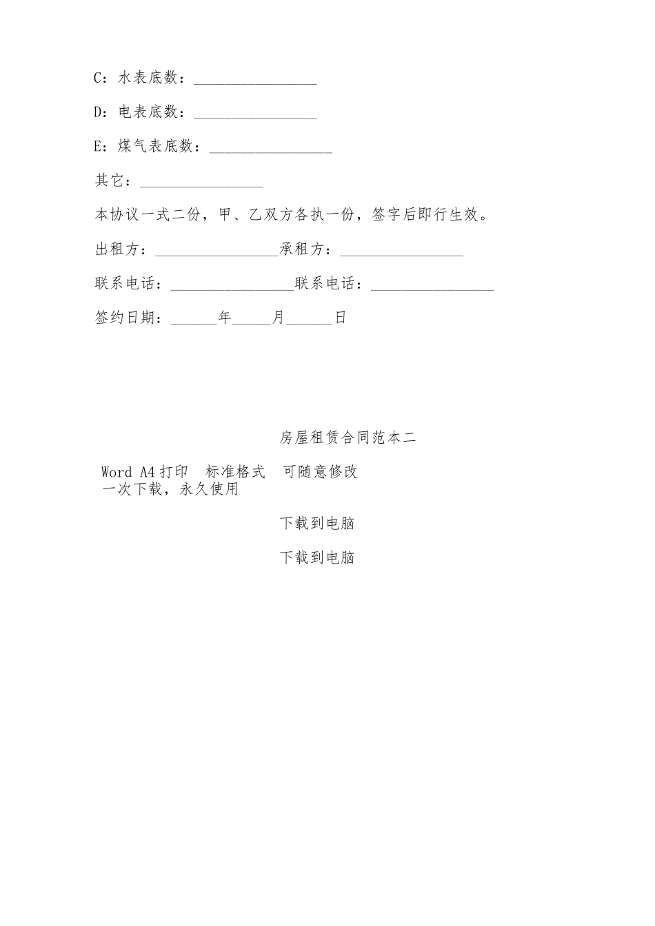 房屋租赁合同范本二——范本_第2页