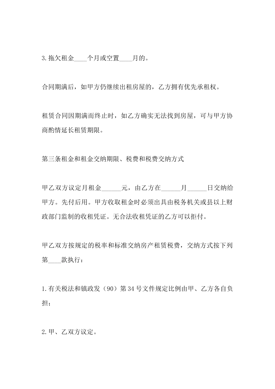 房屋租赁合同范本个人_第3页