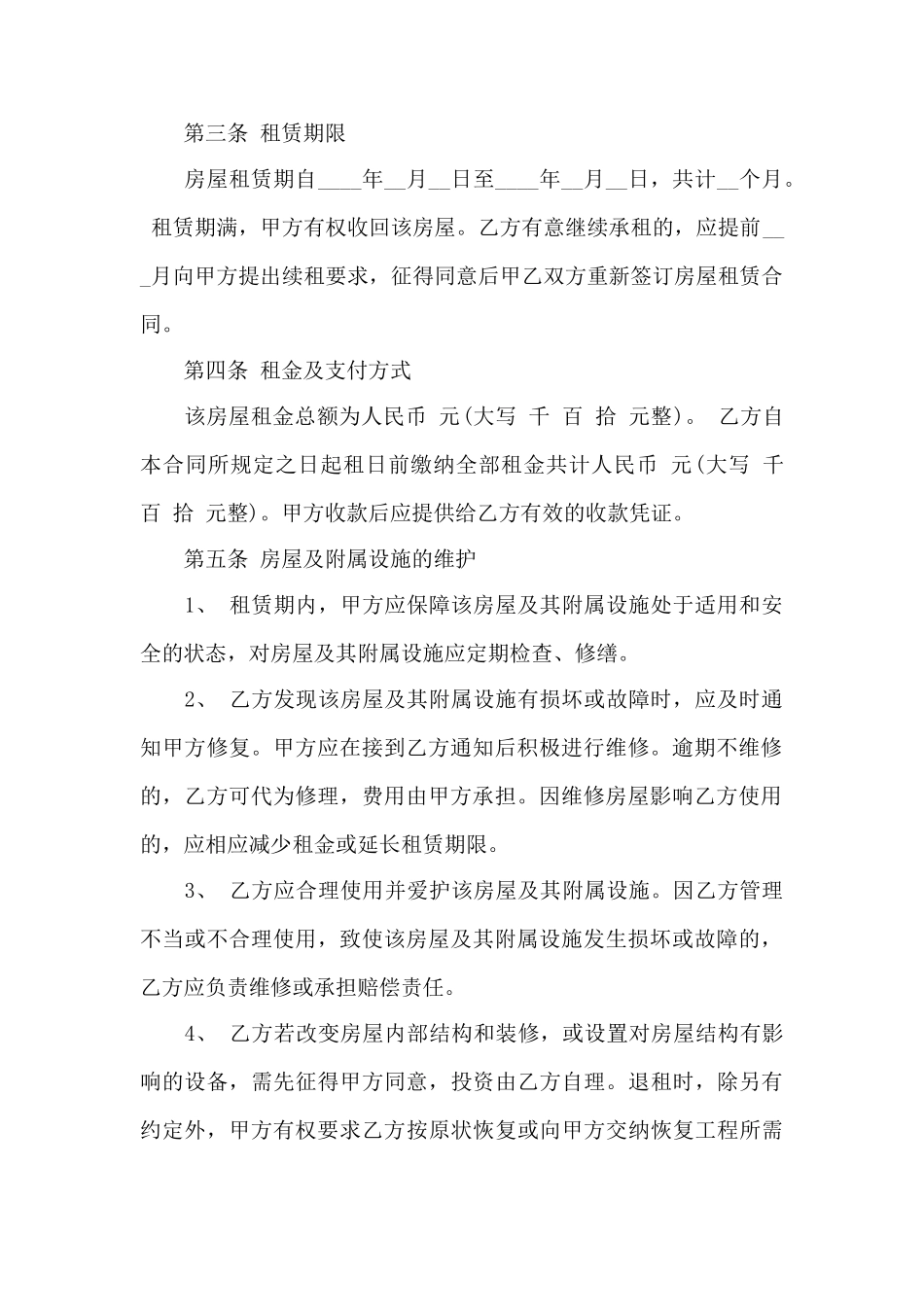 房屋租赁合同范本——范本_第2页