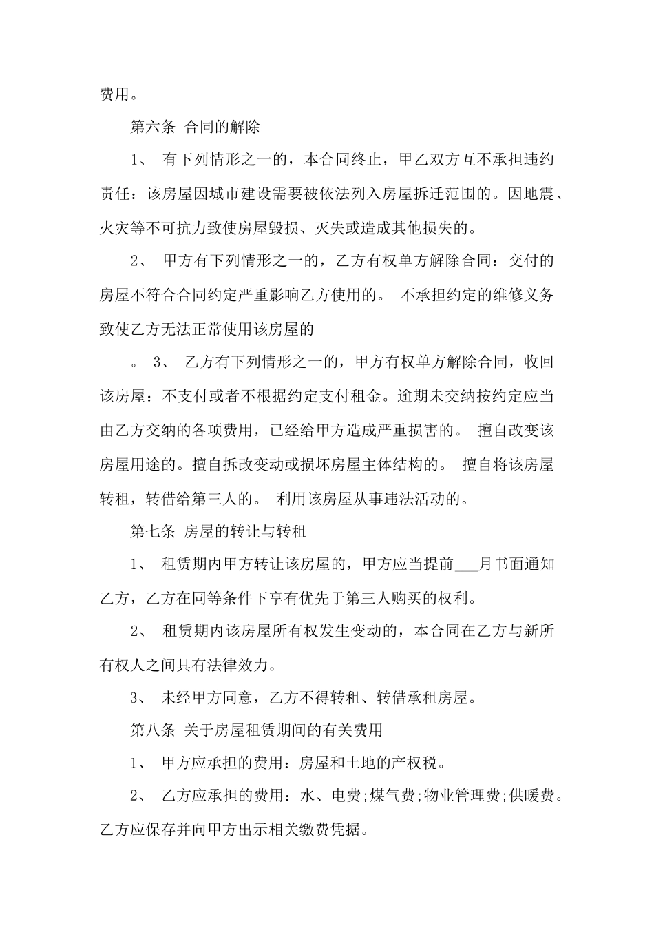 房屋租赁合同范本——范本_第3页