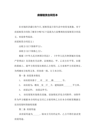 房屋租赁合同范本——范本