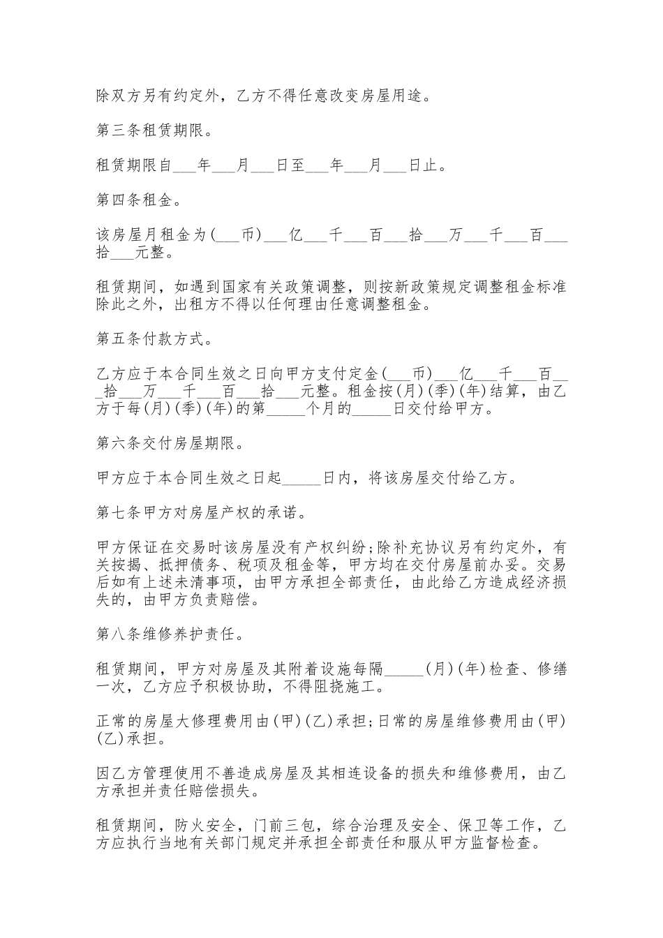 房屋租赁合同范本参考简单——范本_第2页