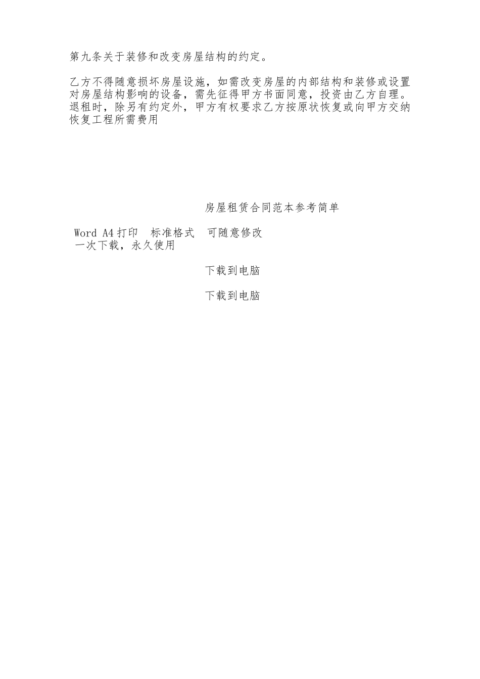 房屋租赁合同范本参考简单——范本_第3页