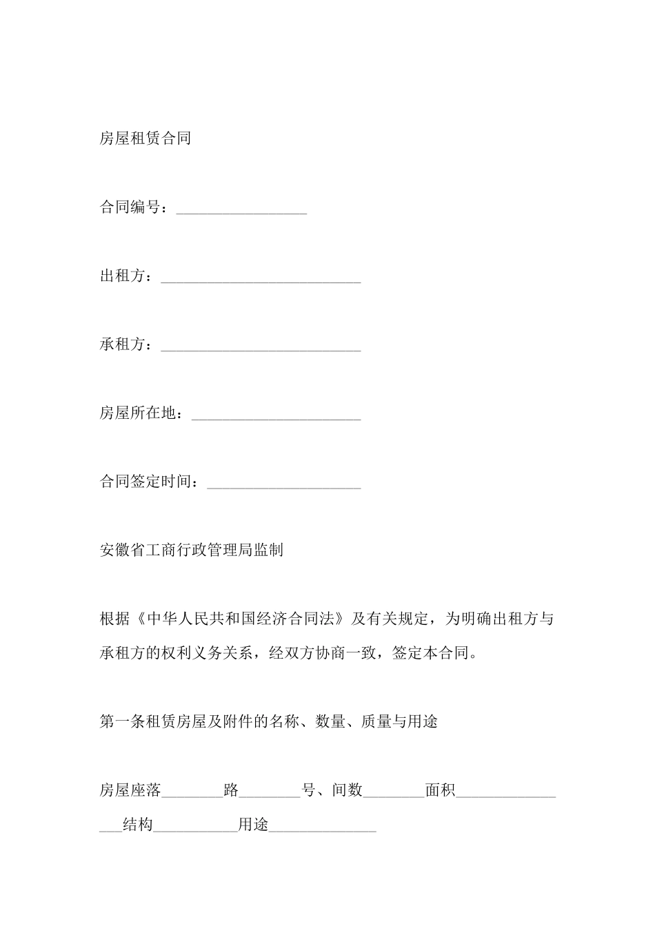 房屋租赁合同范本合同范本_第2页