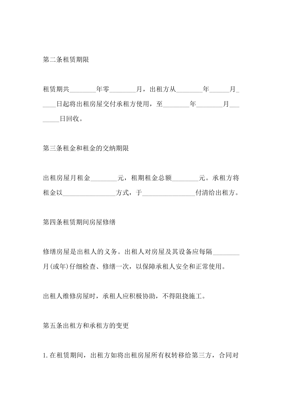 房屋租赁合同范本合同范本_第3页