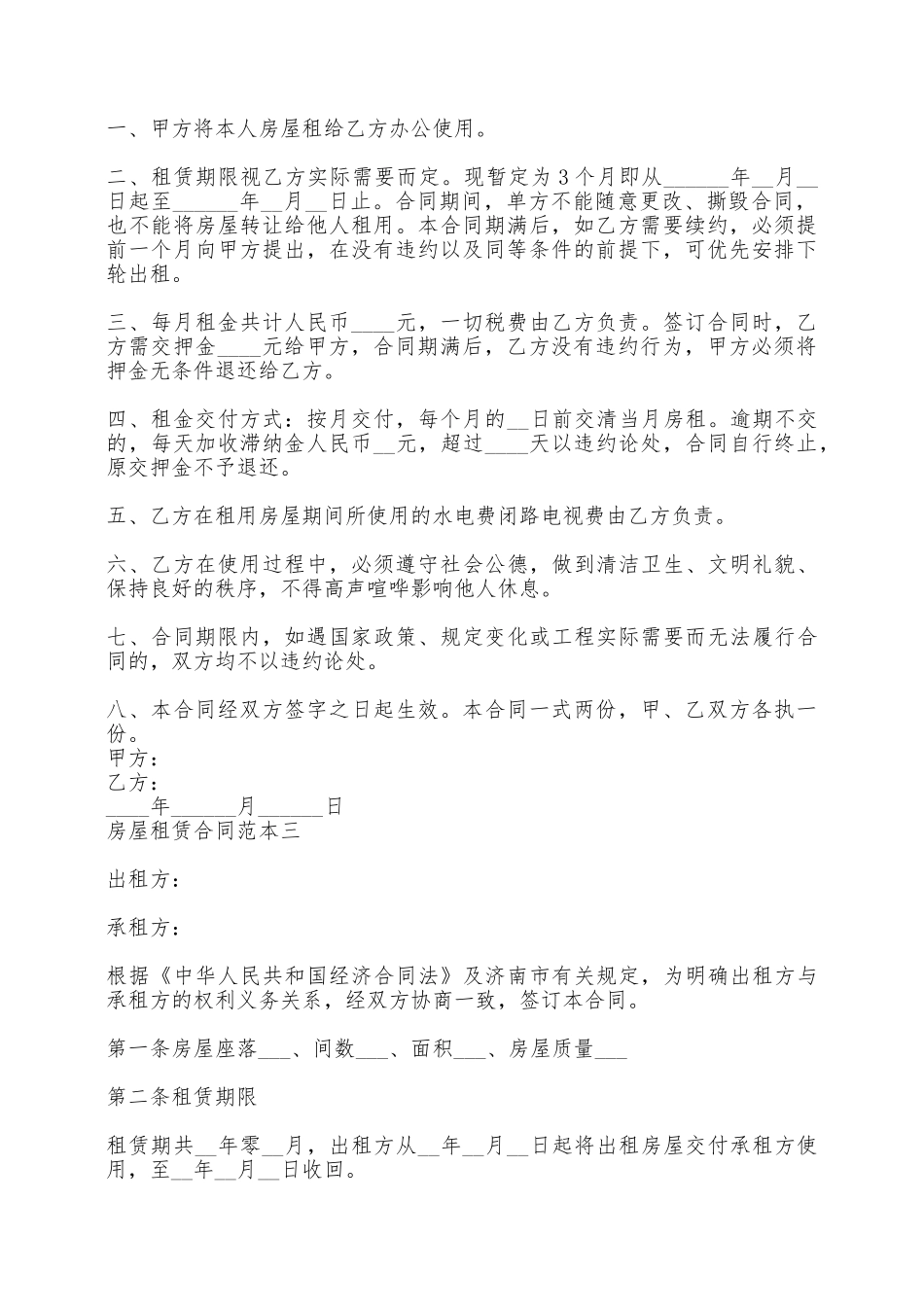 房屋租赁合同范本大全——范本_第2页