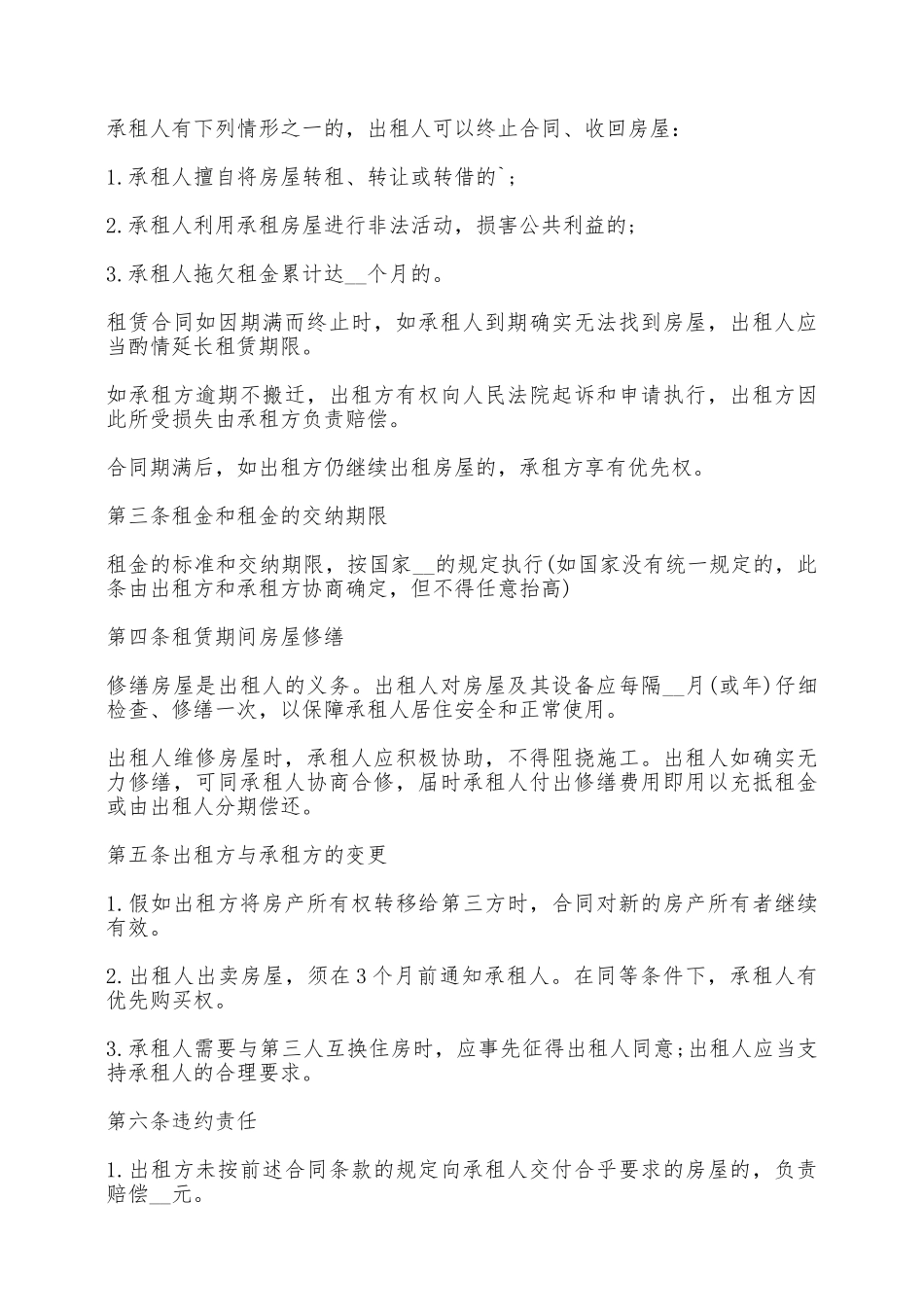 房屋租赁合同范本大全——范本_第3页